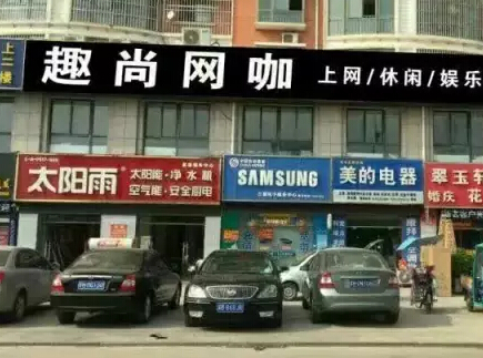 趣尚网咖招聘啦-5636网吧论坛