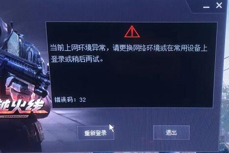 穿越为什么显示网络异常  第1张